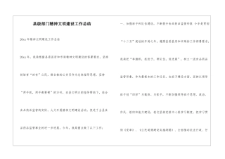 县级部门精神文明建设工作总结