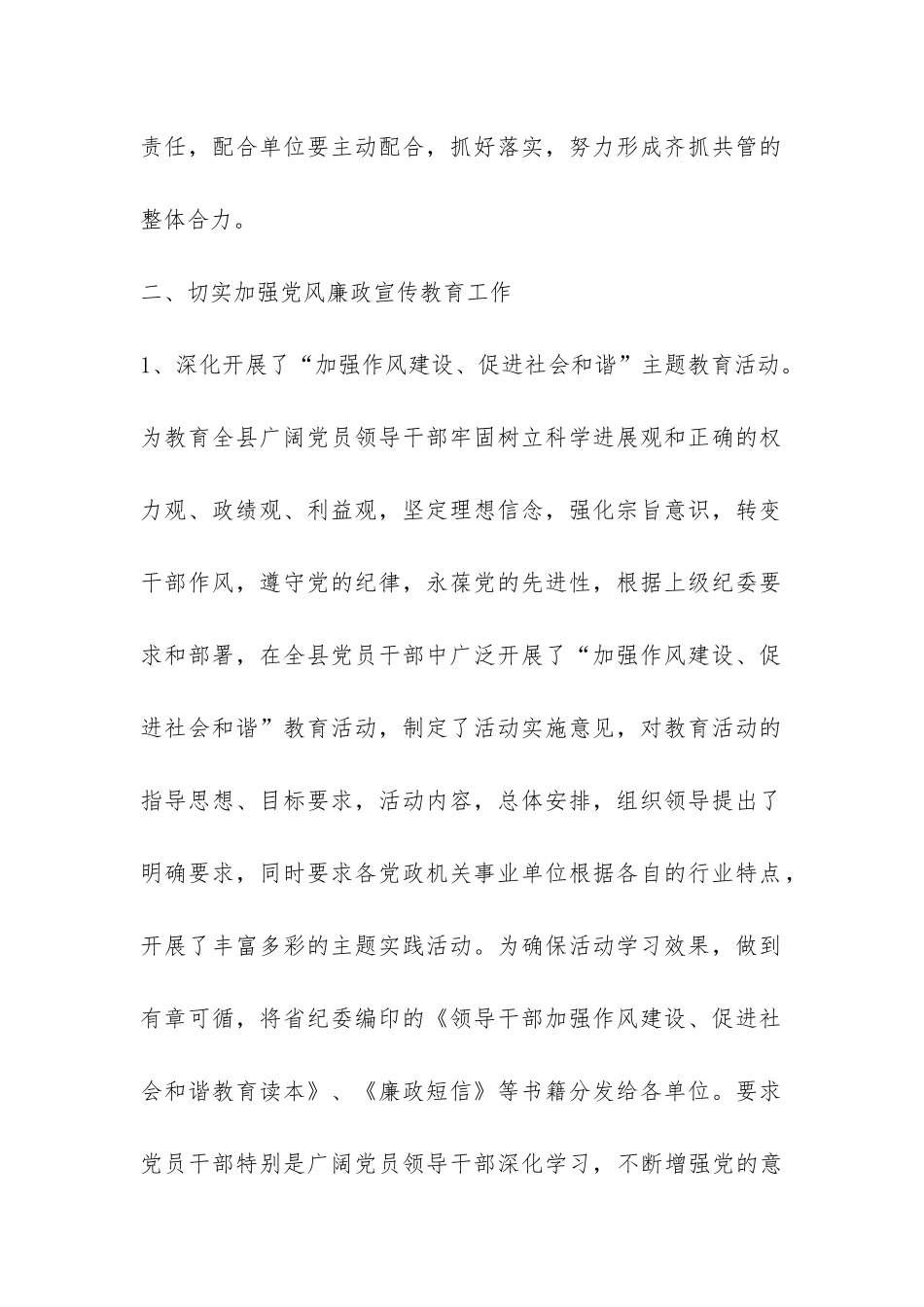 县纪委宣传教育室年度工作总结-_第2页