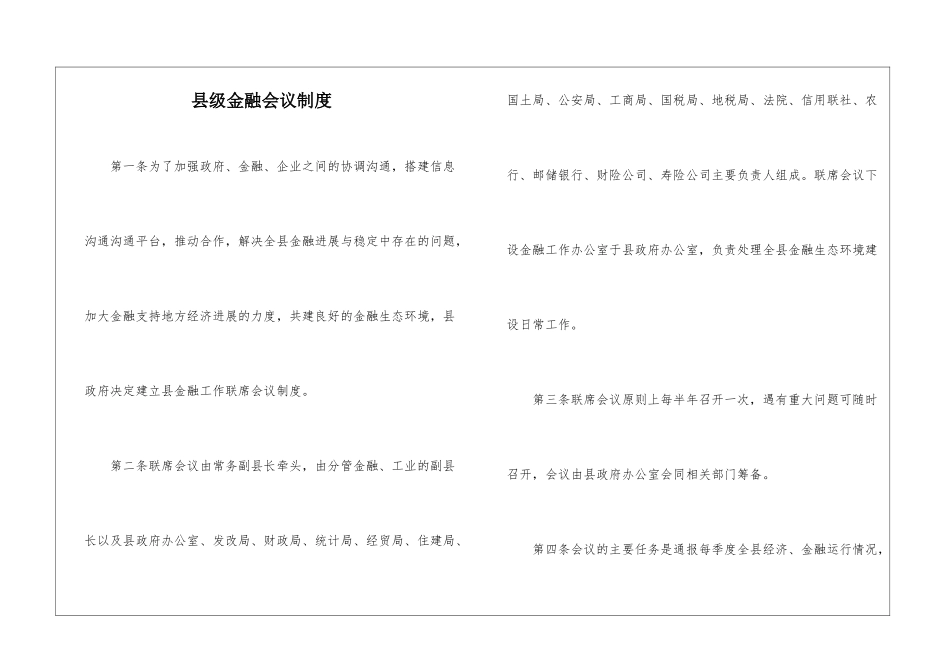 县级金融会议制度_第1页