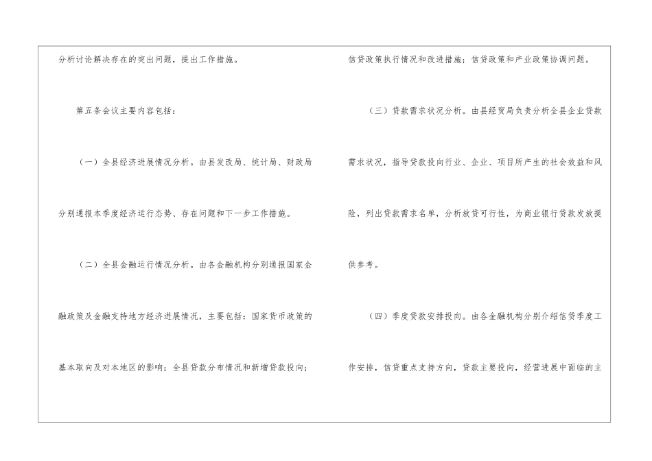 县级金融会议制度_第2页