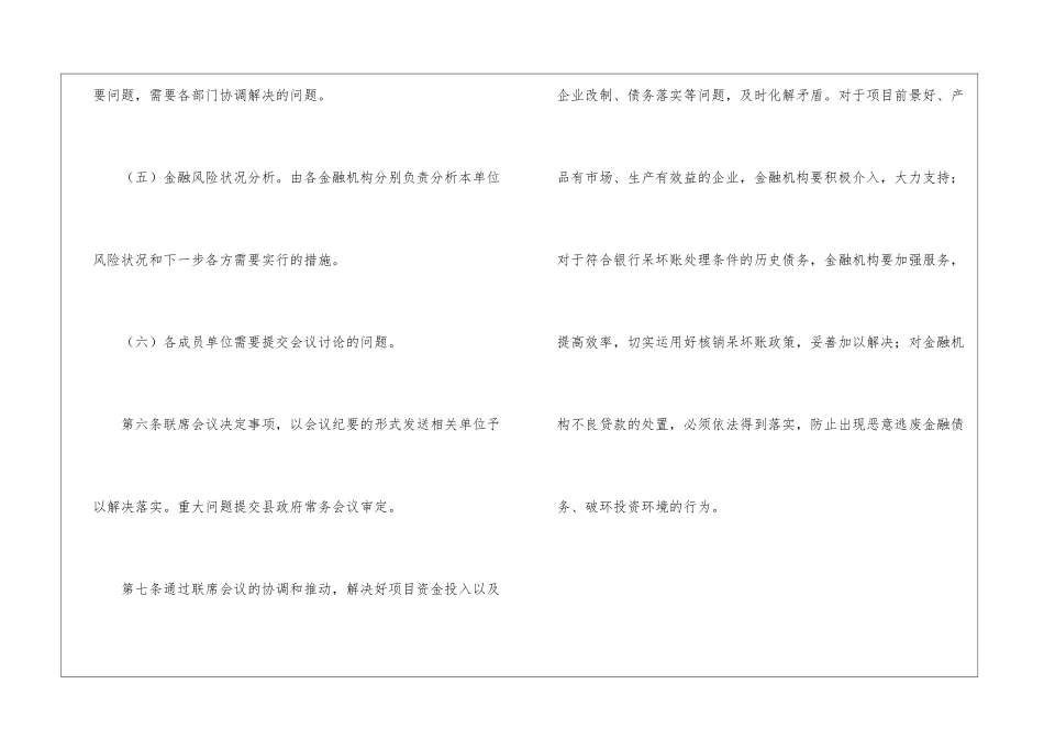 县级金融会议制度_第3页
