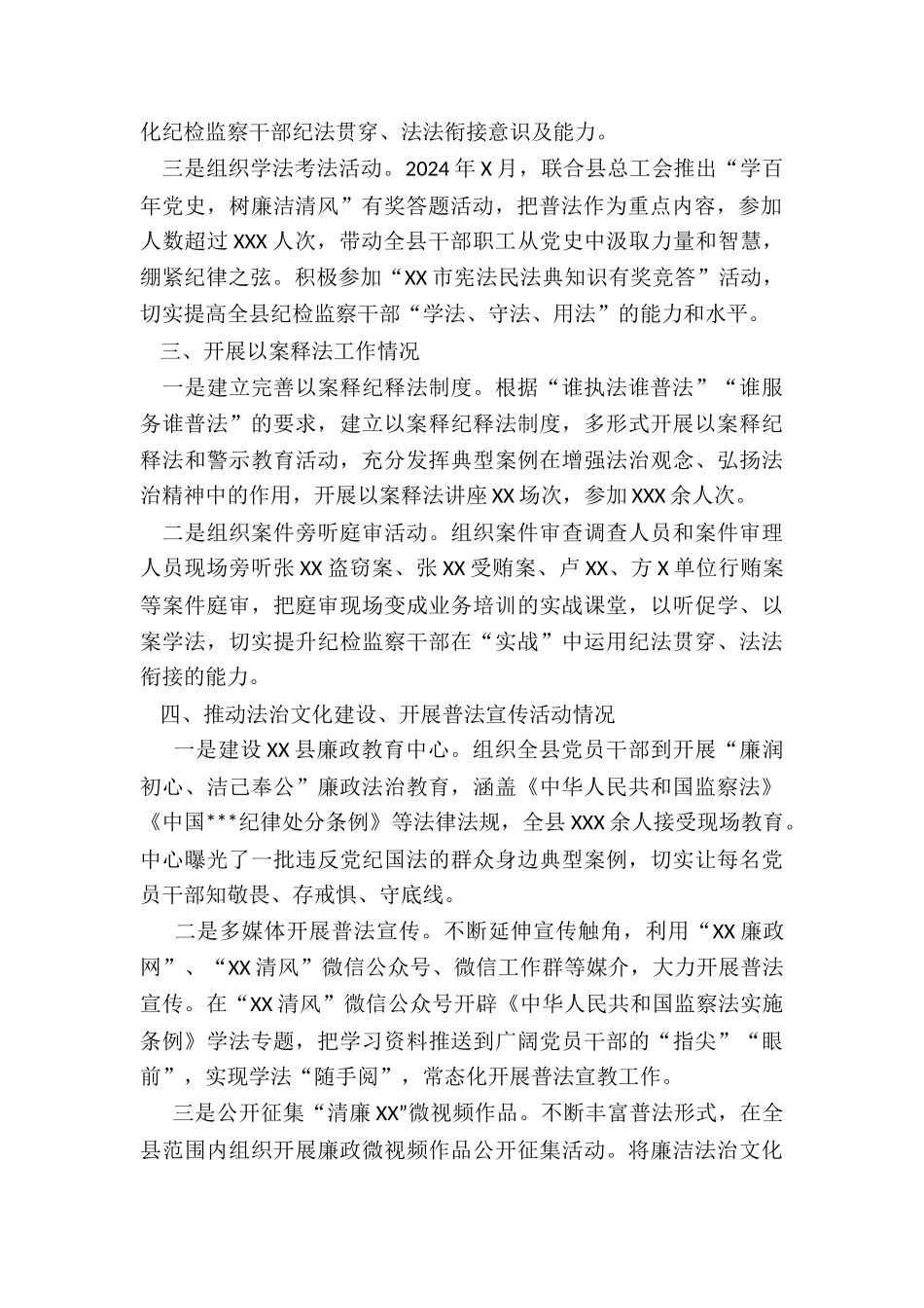 县纪委监委关于公开年度普法数据及履职情况的报告_第2页