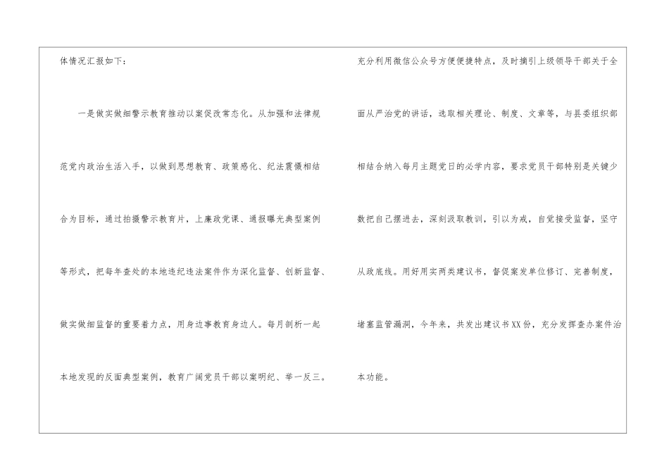 县纪委监委对一把手监督、同级监督工作开展情况汇报精选_第2页