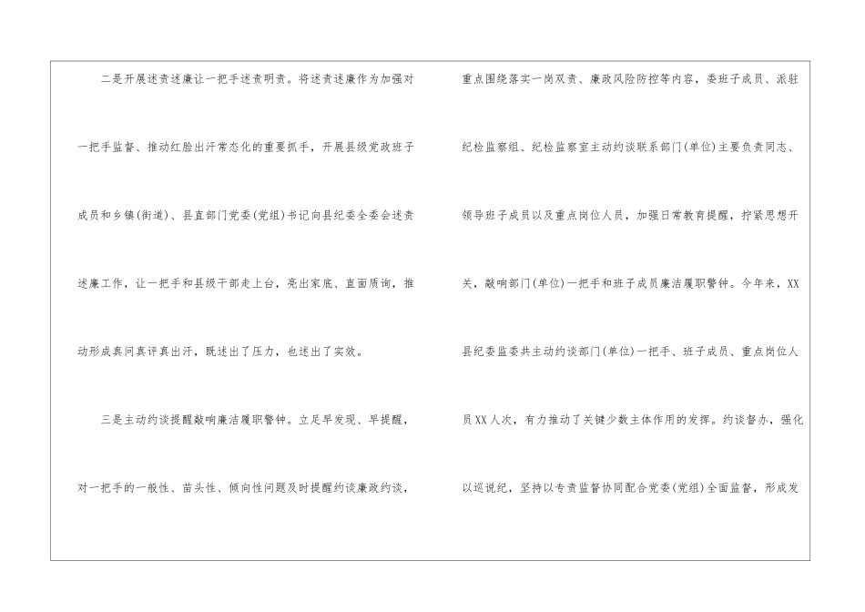县纪委监委对一把手监督、同级监督工作开展情况汇报精选_第3页