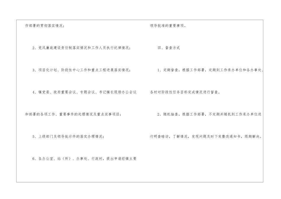 县纪委工作督查通报制度_第2页
