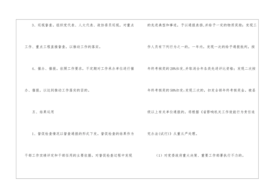 县纪委工作督查通报制度_第3页