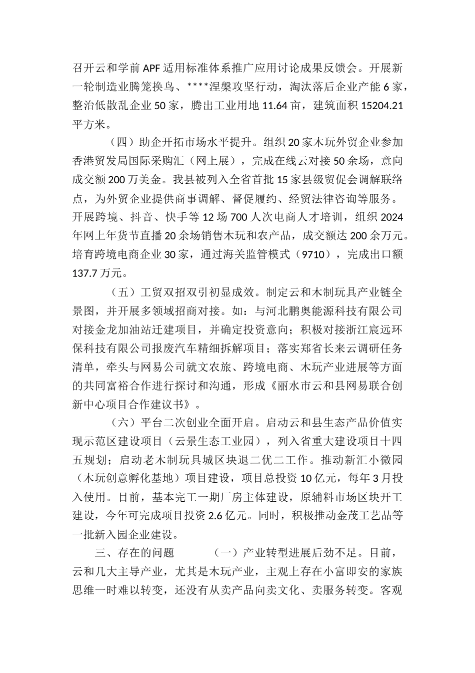 县经济商务局工业和商贸工作总结及工作计划_第3页