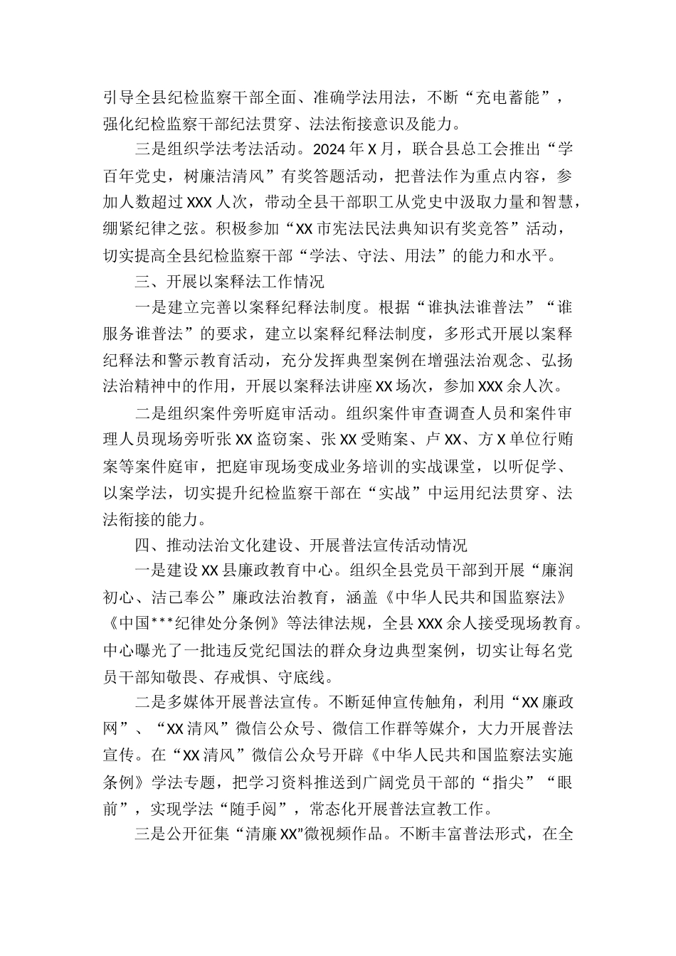 县纪委监委普法工作履职情况报告_第2页
