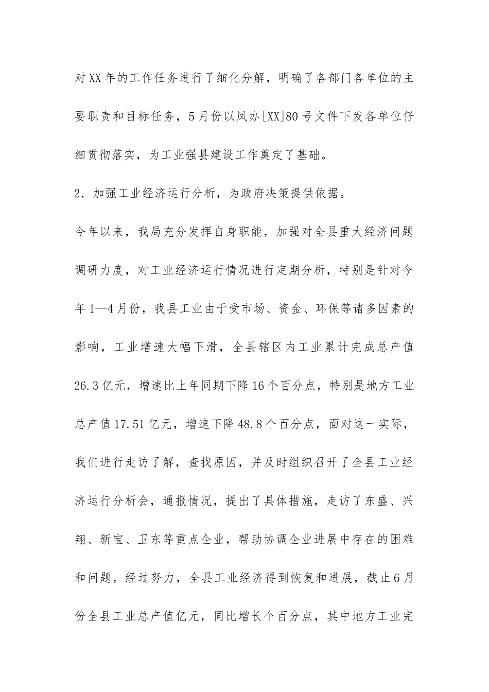 县经济贸易局上半年工作总结-_第2页