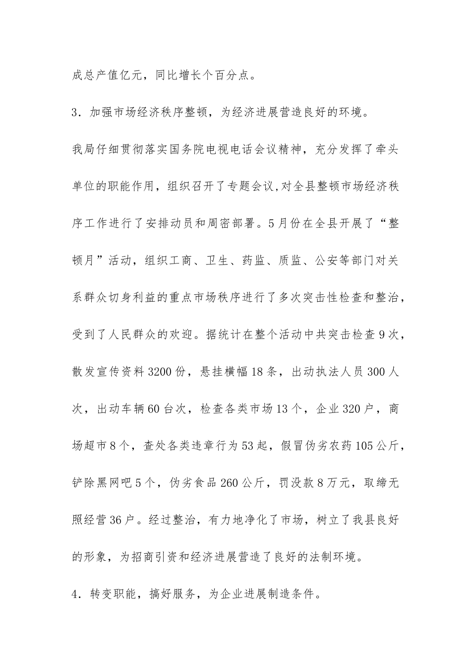 县经济贸易局上半年工作总结-_第3页