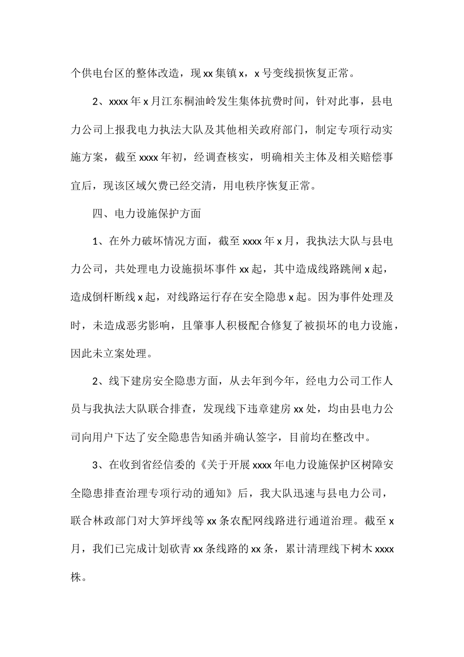 县经信科技和商务粮食局年度上半年电力执法工作总结_第2页