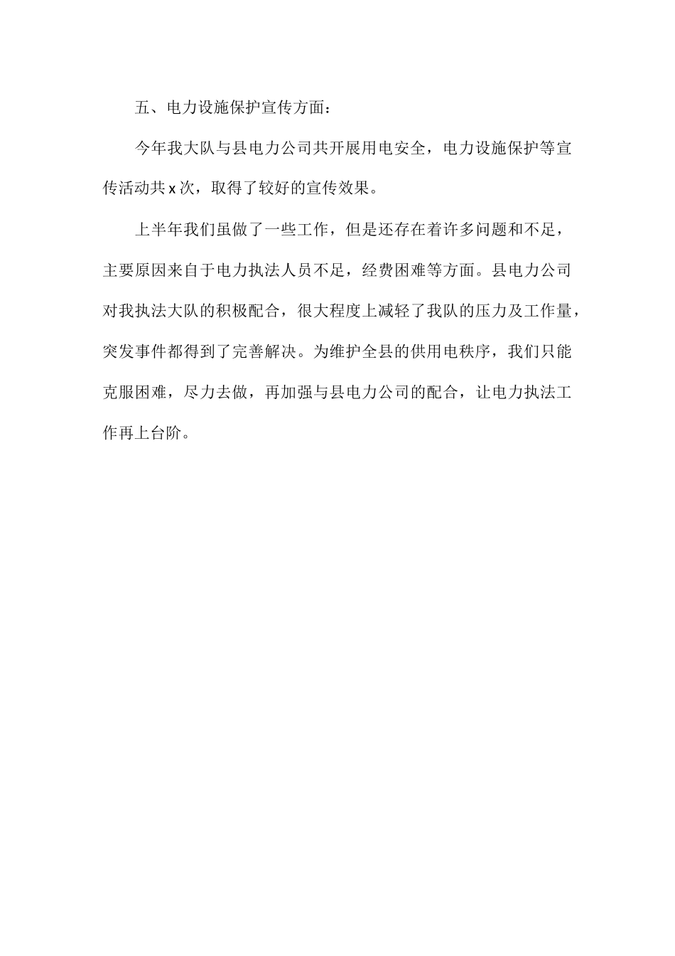 县经信科技和商务粮食局年度上半年电力执法工作总结_第3页