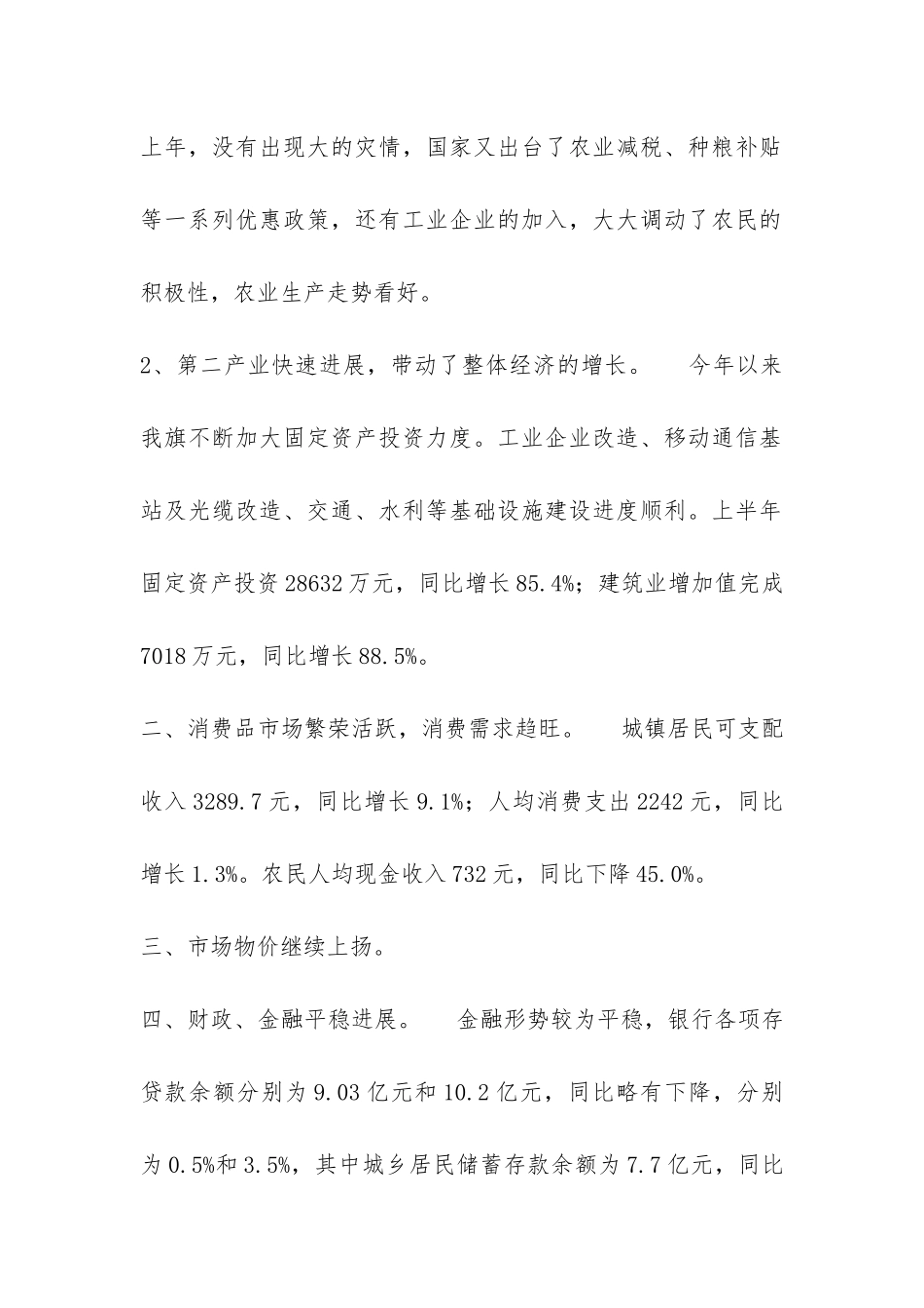 县经济运行情况分析总结-_第2页