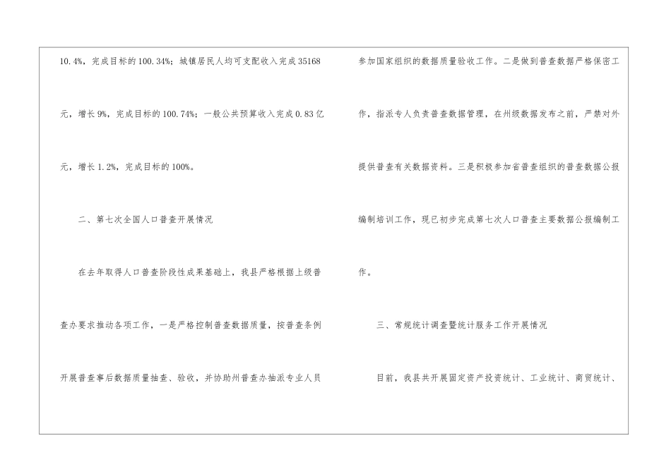 县统计局2024年工作总结_第2页