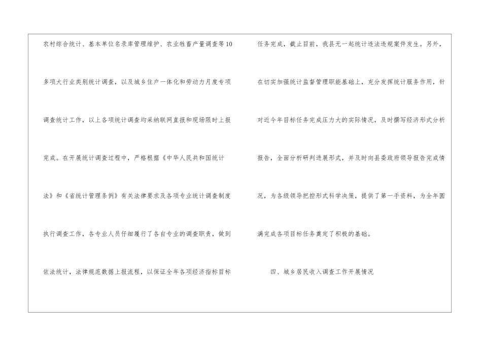 县统计局2024年工作总结_第3页