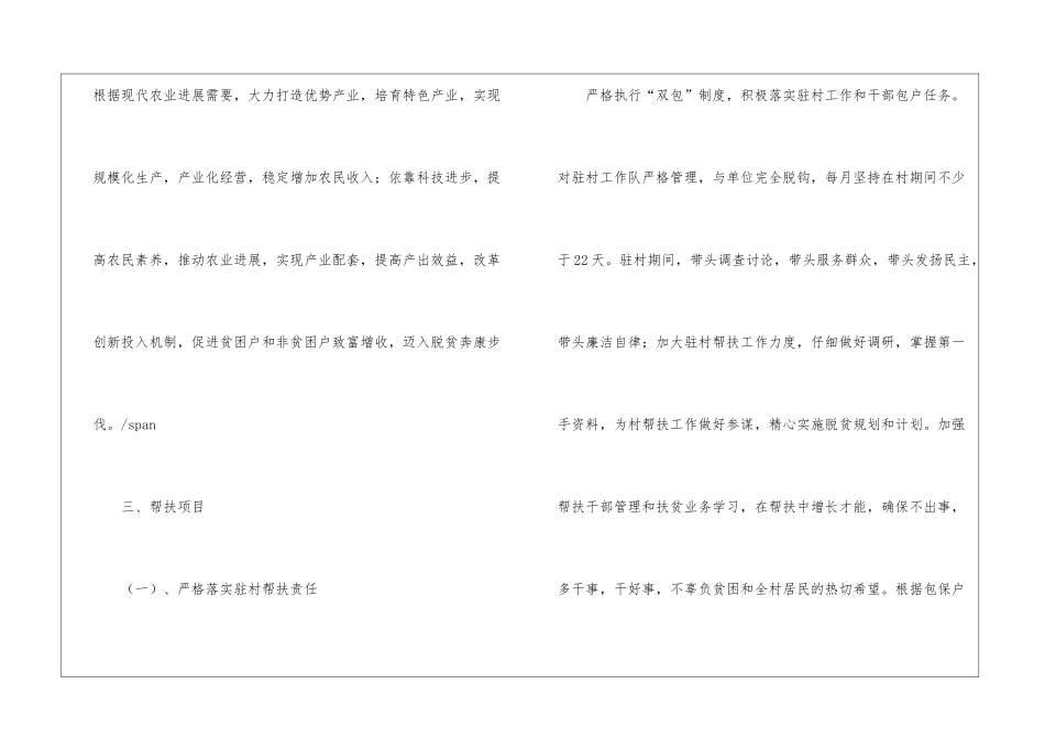 县统计局2024年度帮扶工作计划_第2页