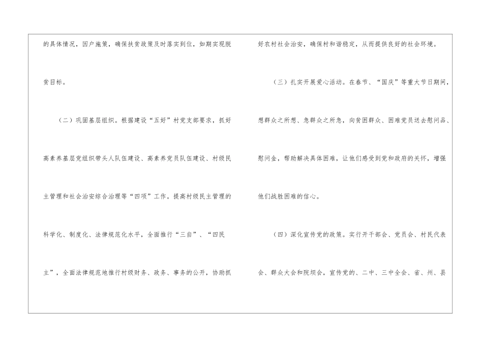 县统计局2024年度帮扶工作计划_第3页