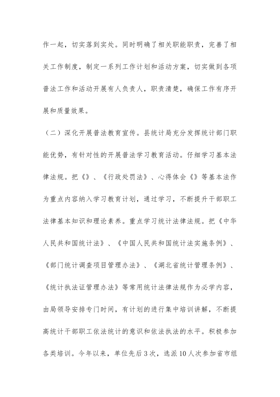 县统计局七五普法阶段工作自查报告-_第2页