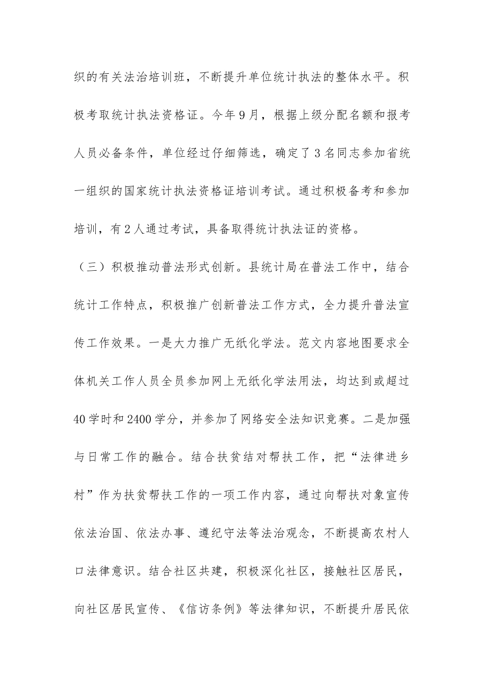 县统计局七五普法阶段工作自查报告-_第3页