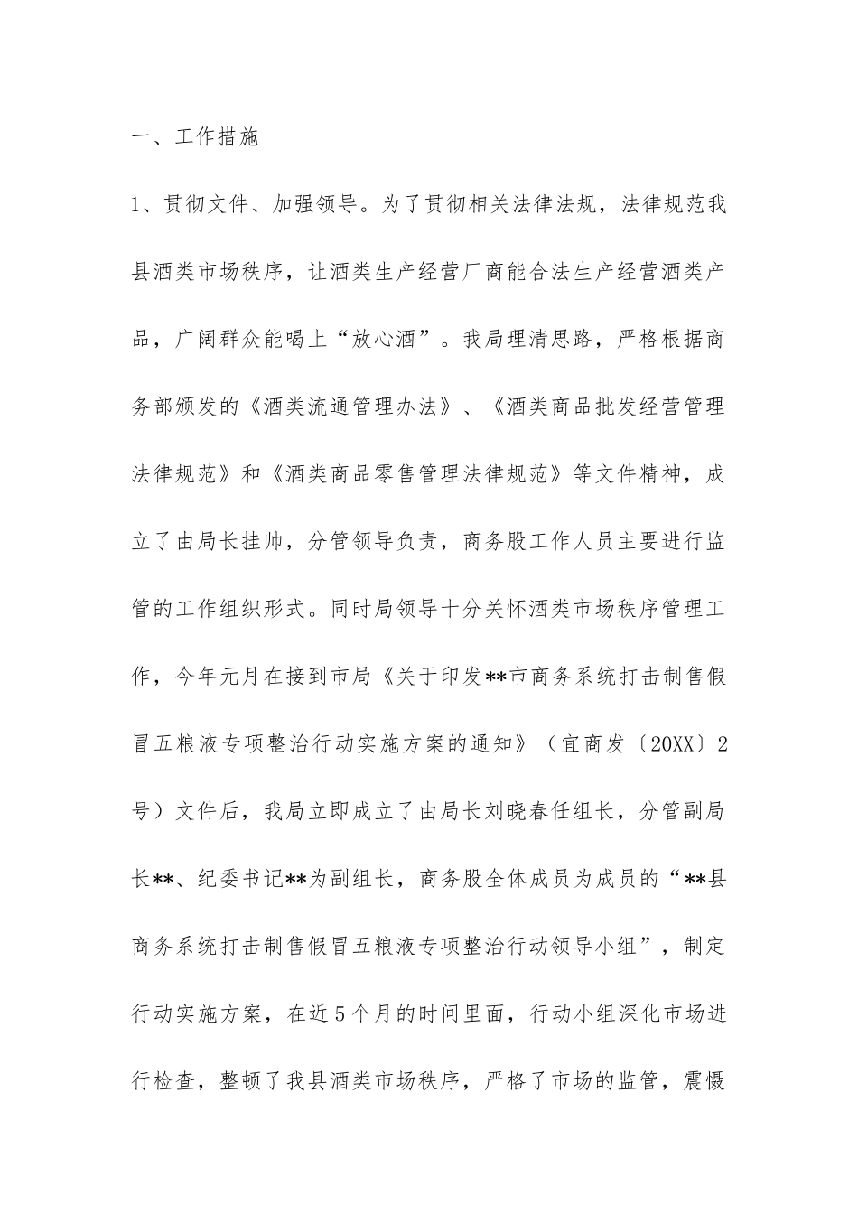 县经济商务局2024年上半年酒类管理工作总结-_第2页