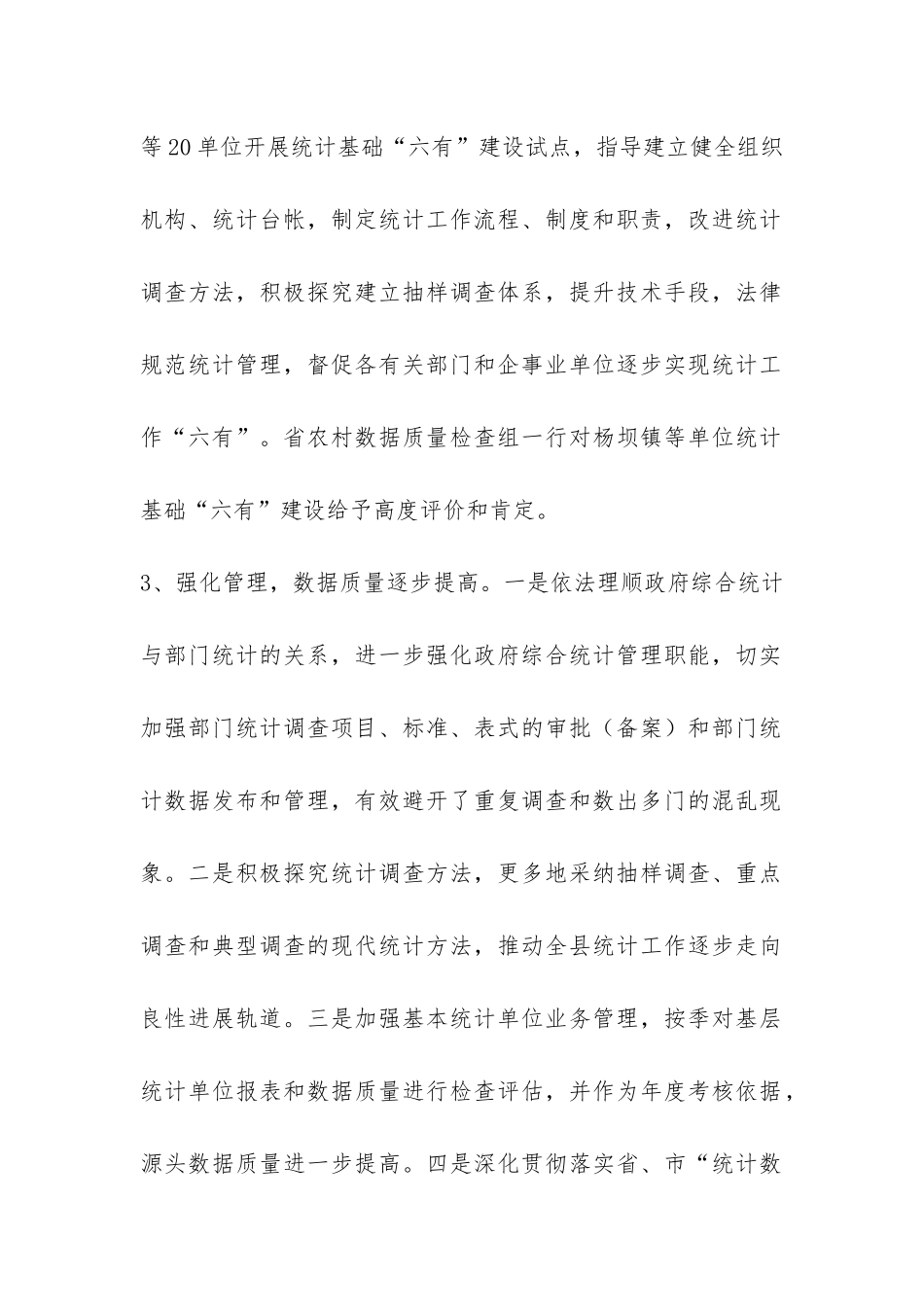 县统计局2024年度工作总结2024年工作要点思路规划-_第2页