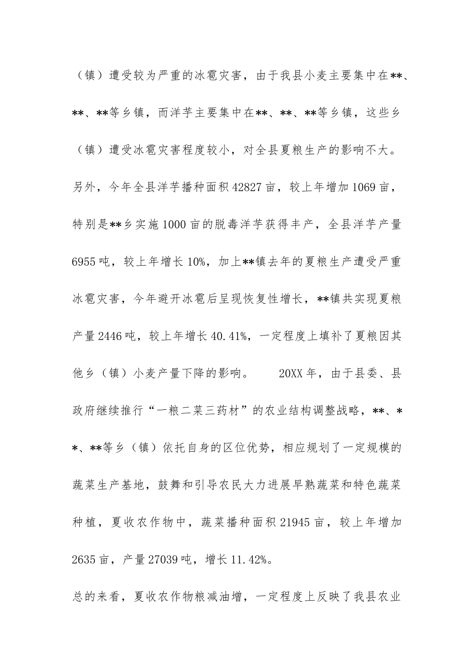 县统计局上半年工作总结-_第2页