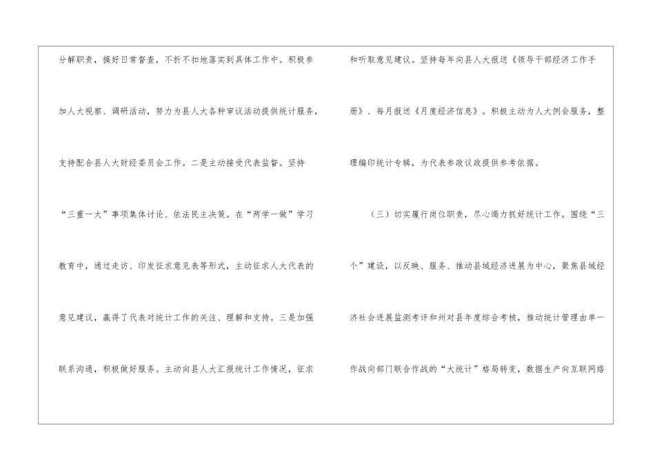 县统计局任职履职报告_第3页