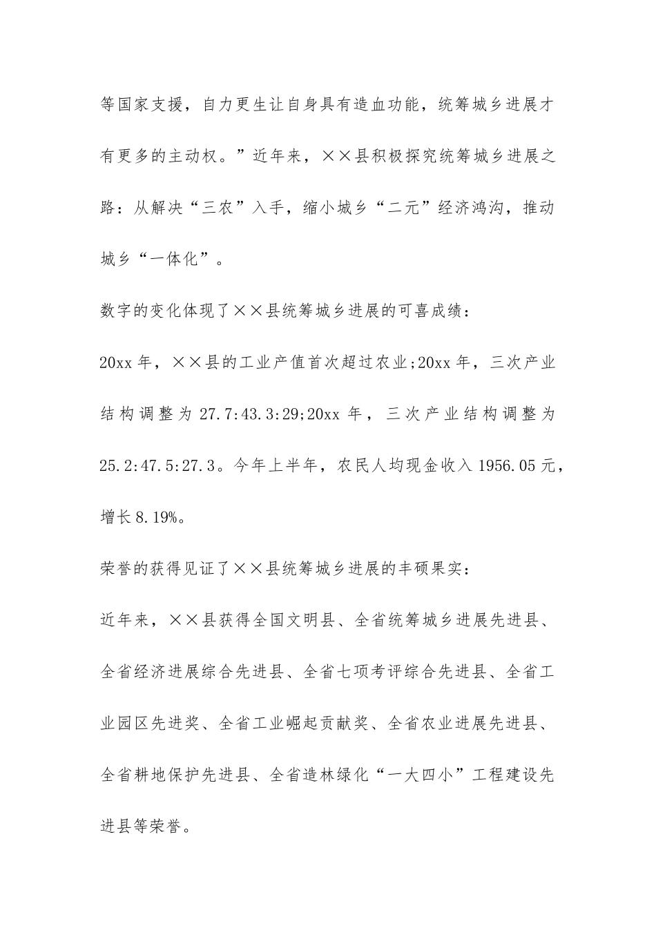 县统筹城乡科学发展工作总结-_第2页