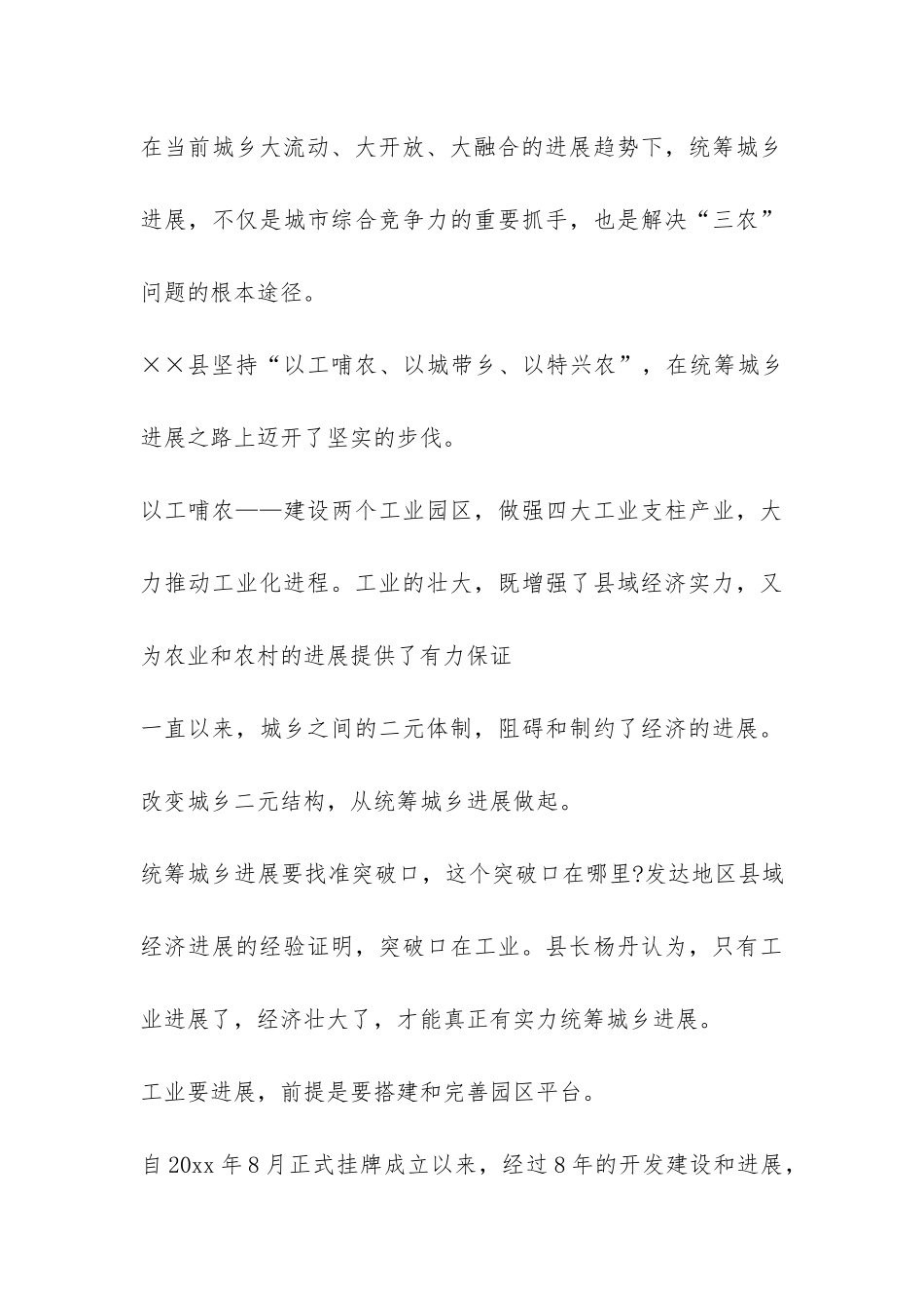 县统筹城乡科学发展工作总结-_第3页