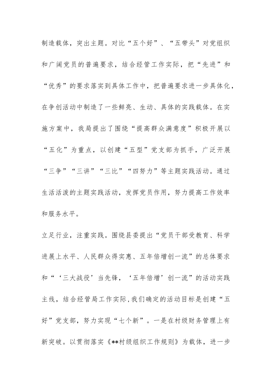 县经管局开展创先争优工作总结-_第2页