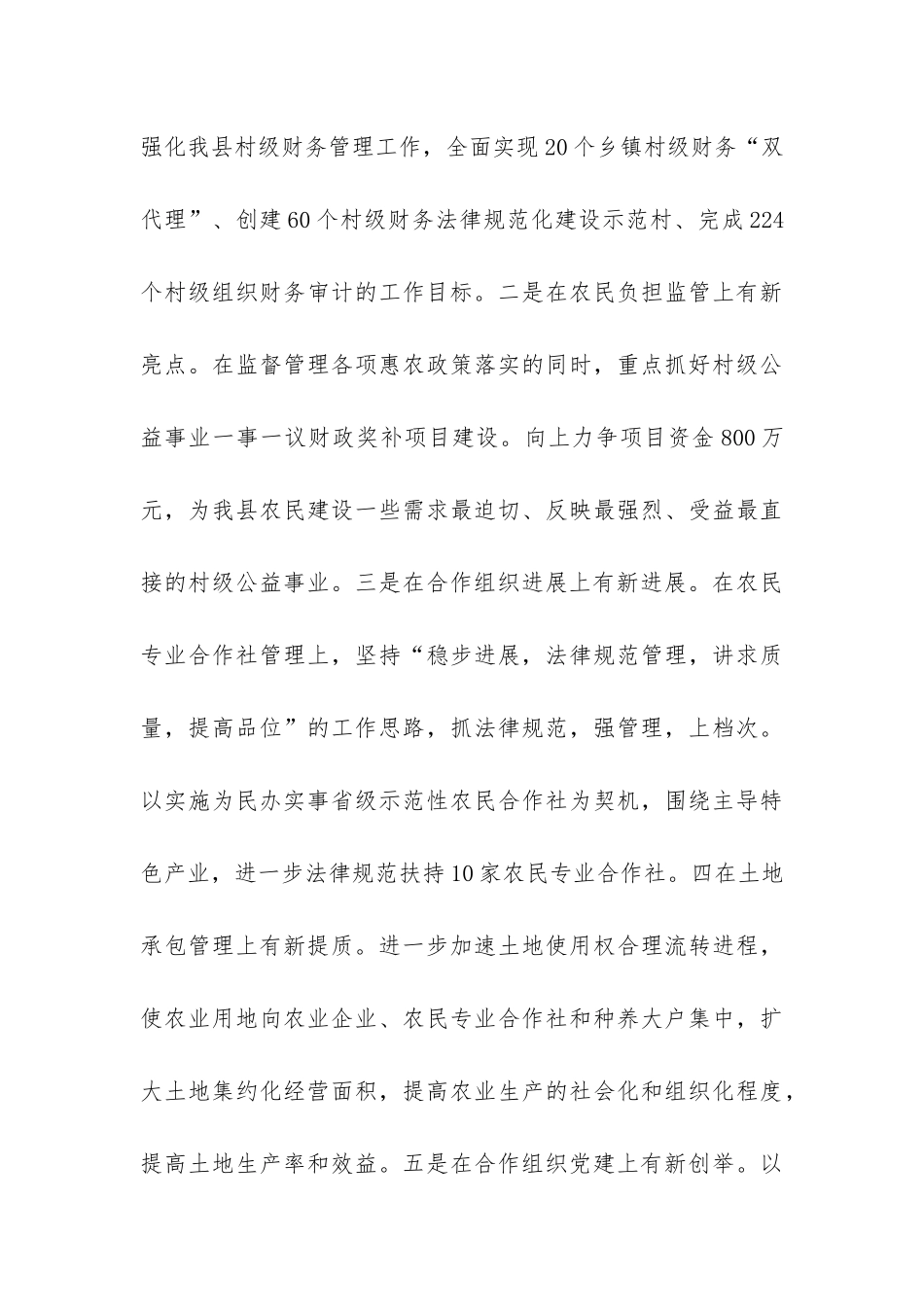 县经管局开展创先争优工作总结-_第3页