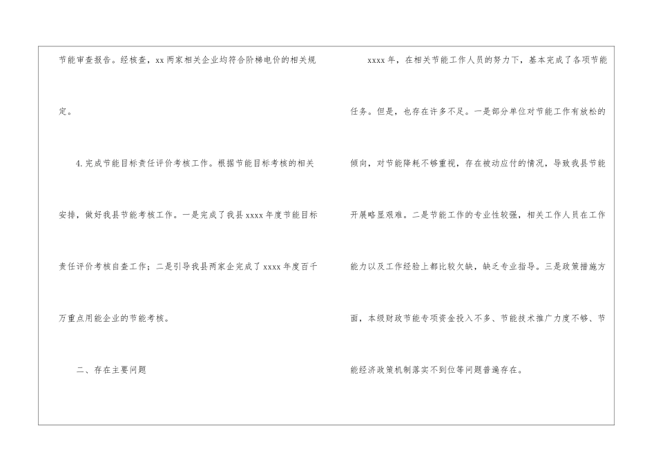 县能耗“双控”与节能工作进展汇报_第3页