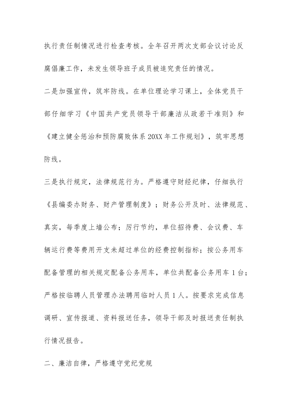 县编委办2024年反腐倡廉建设工作总结-_第2页