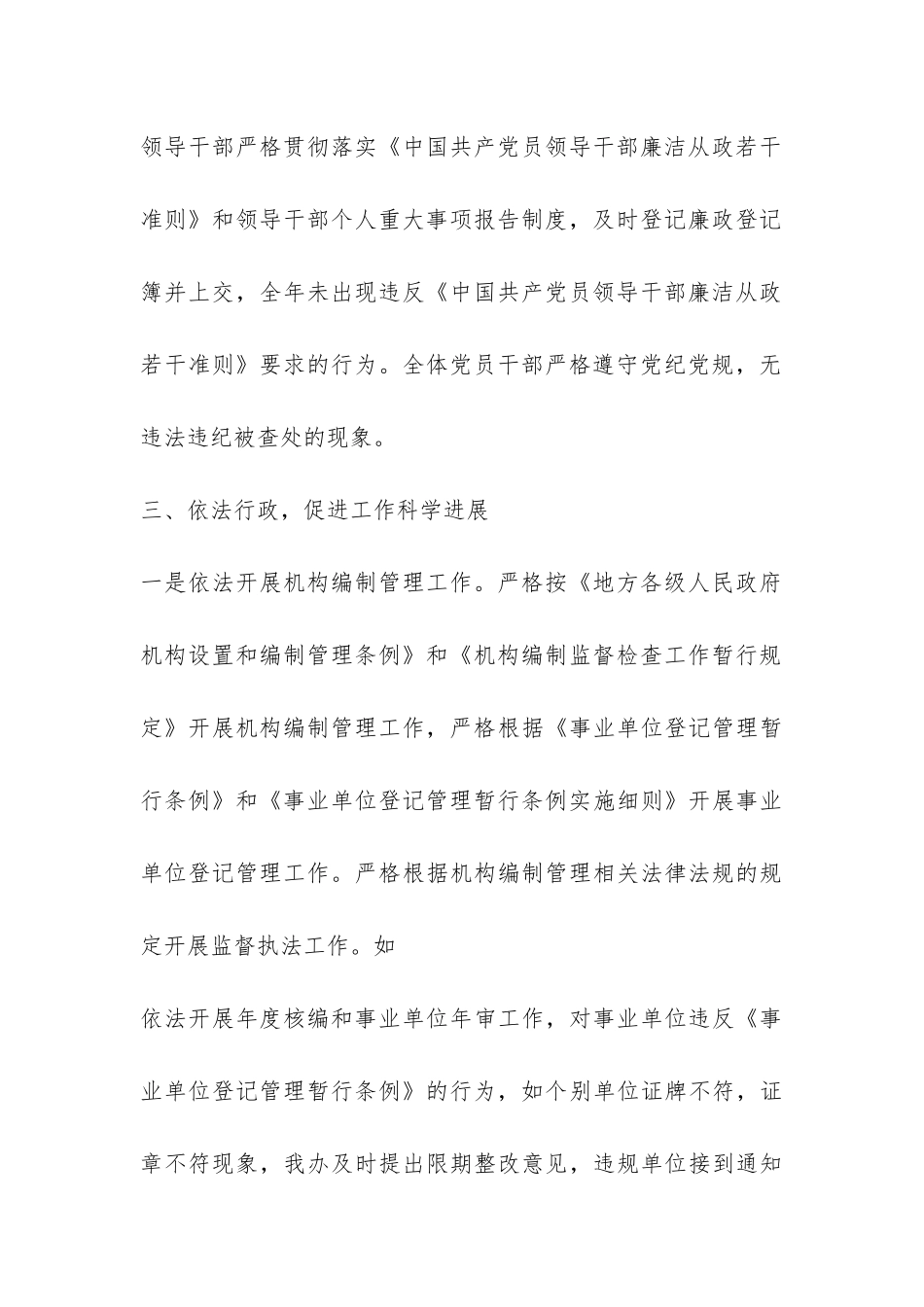 县编委办2024年反腐倡廉建设工作总结-_第3页