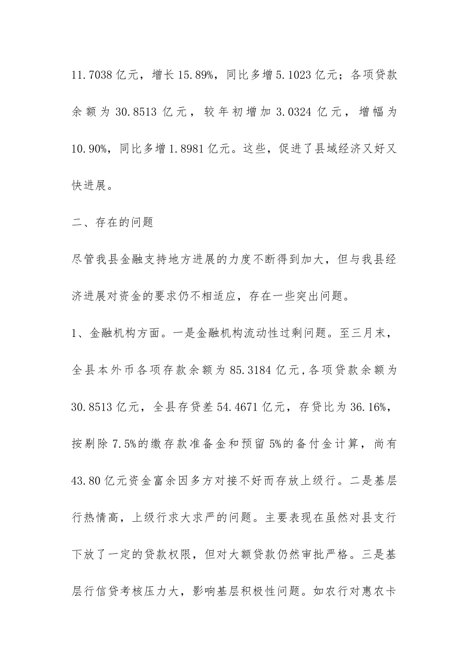 县融资工作情况调查报告-_第2页