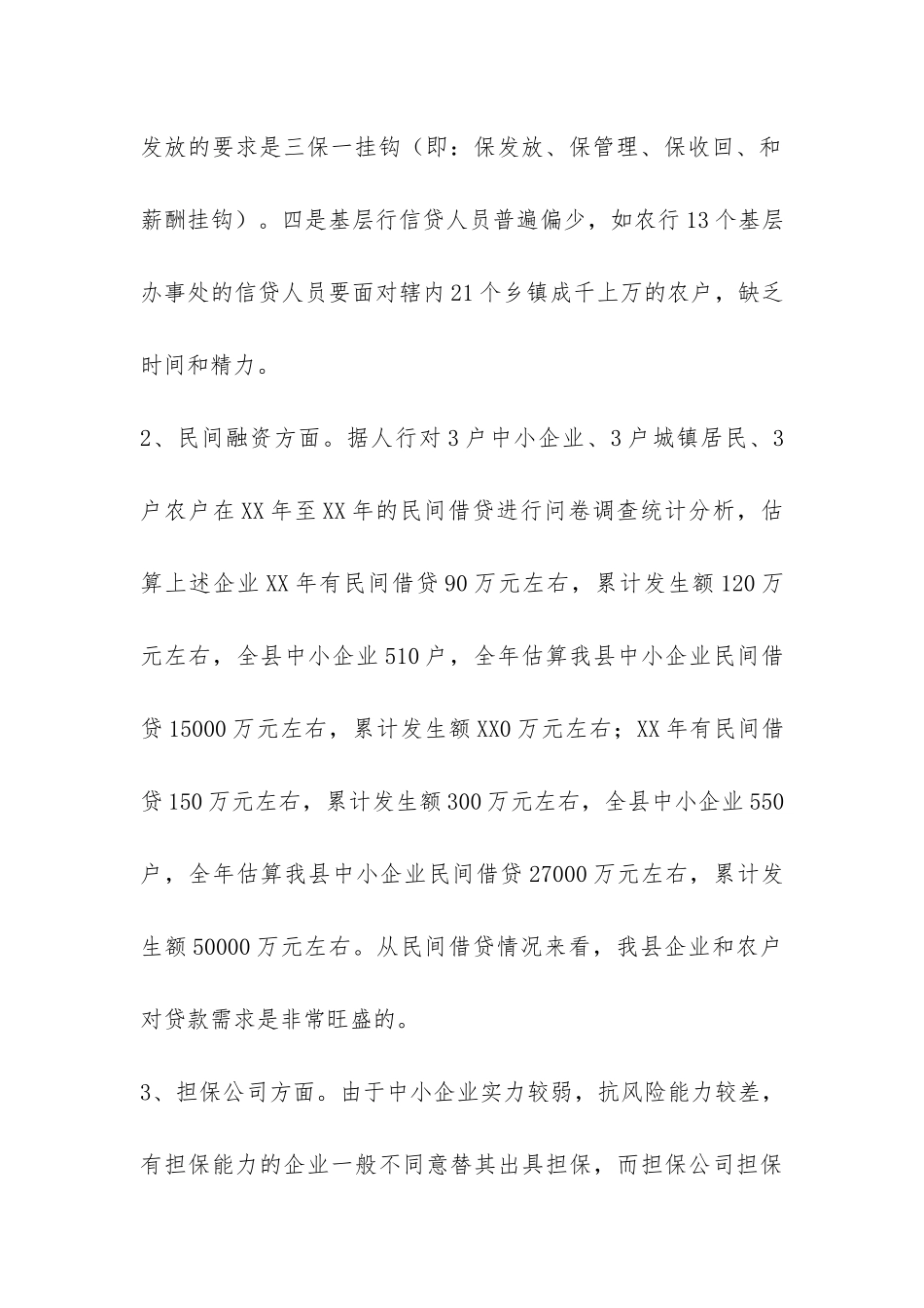 县融资工作情况调查报告-_第3页