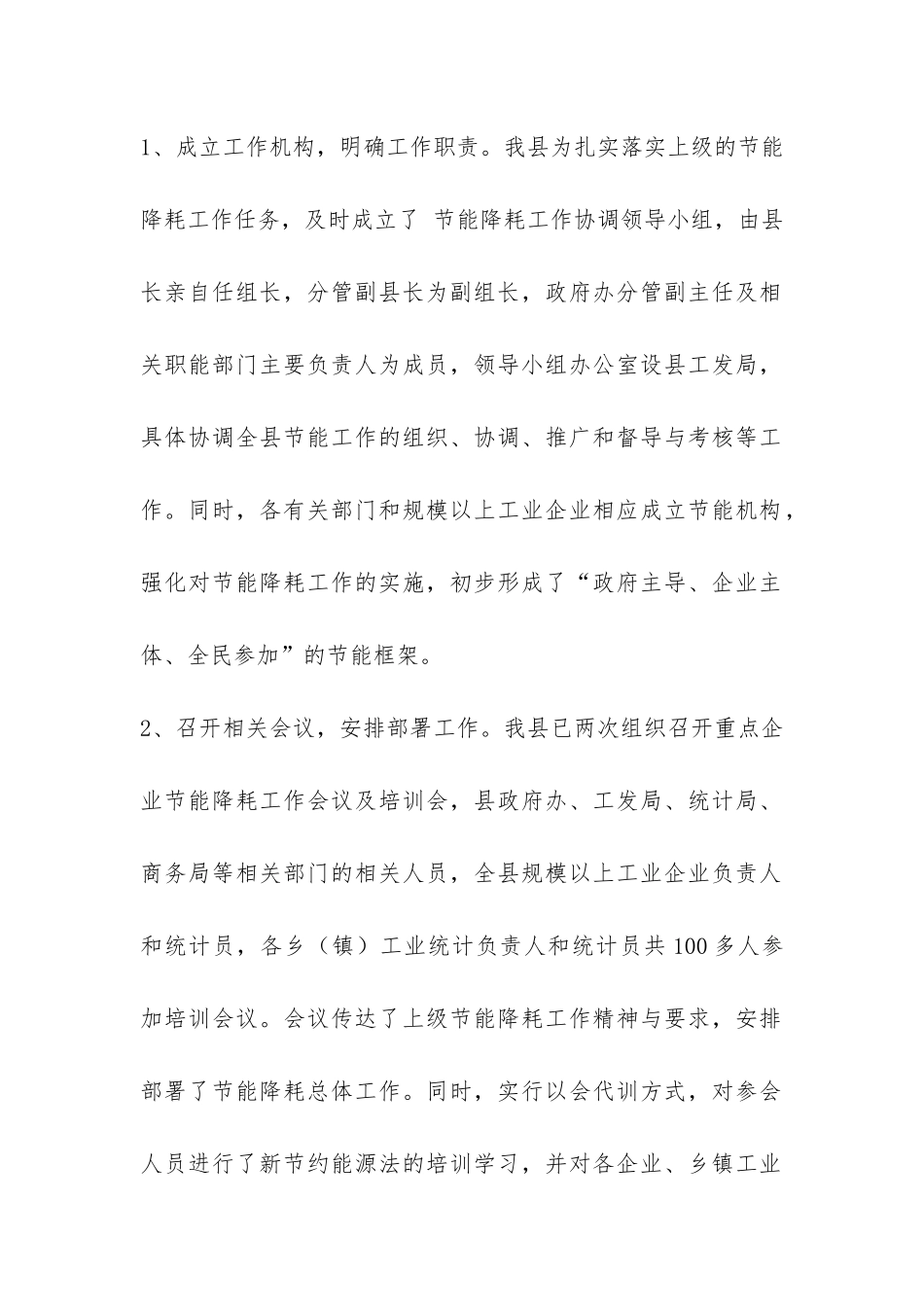 县节能降耗小结报告材料-_第2页