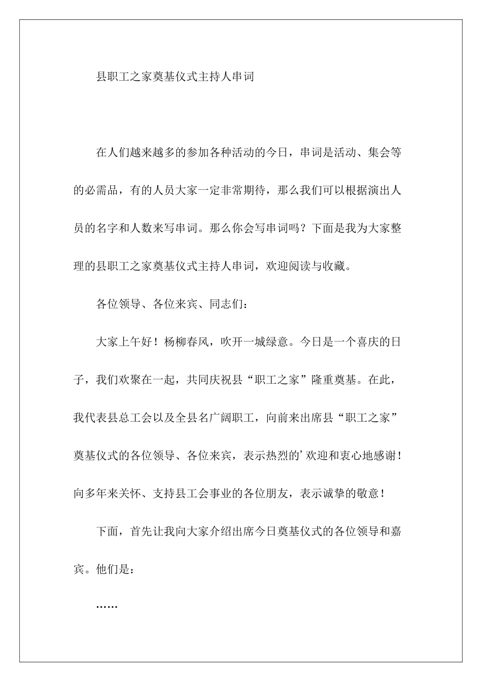 县职工之家奠基仪式主持人串词-_第2页