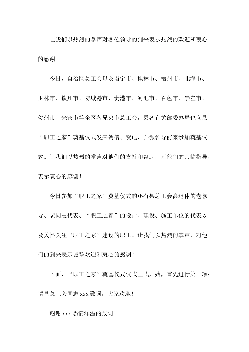 县职工之家奠基仪式主持人串词-_第3页