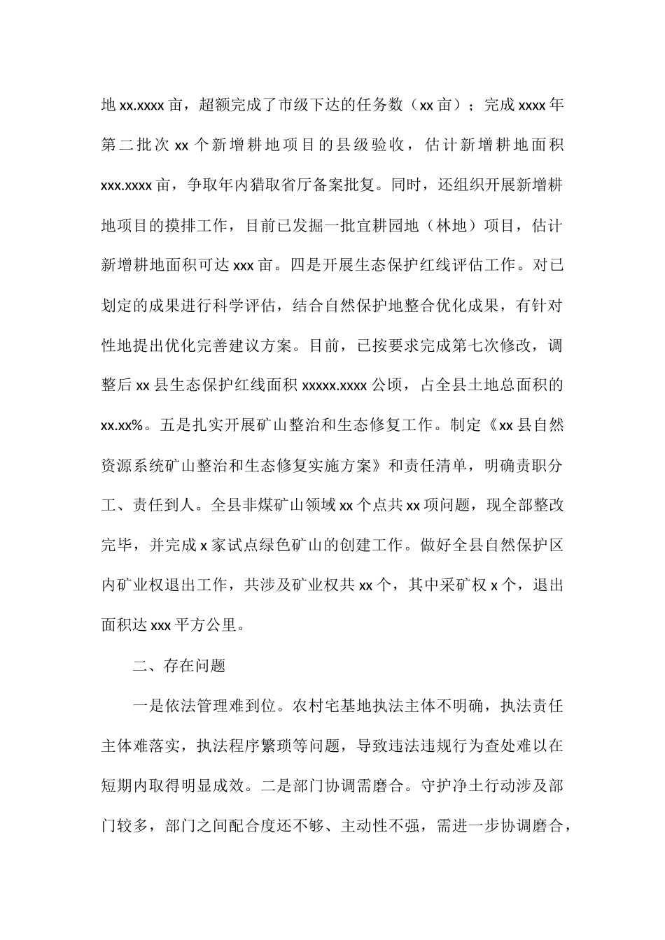 县自然资源和规划局2024年度污染防治攻坚战工作总结及工作谋划_第2页
