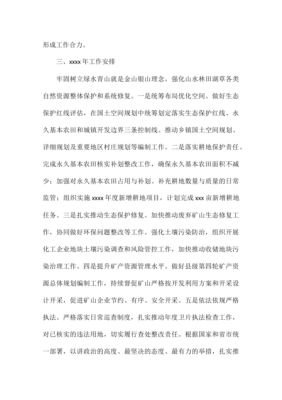 县自然资源和规划局2024年度污染防治攻坚战工作总结及工作谋划_第3页