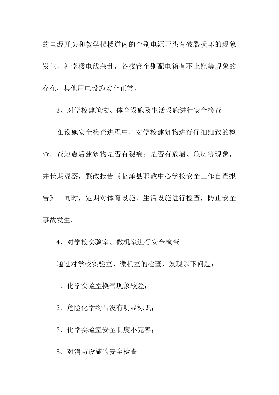 县职教中心学校安全工作自查报告_第2页