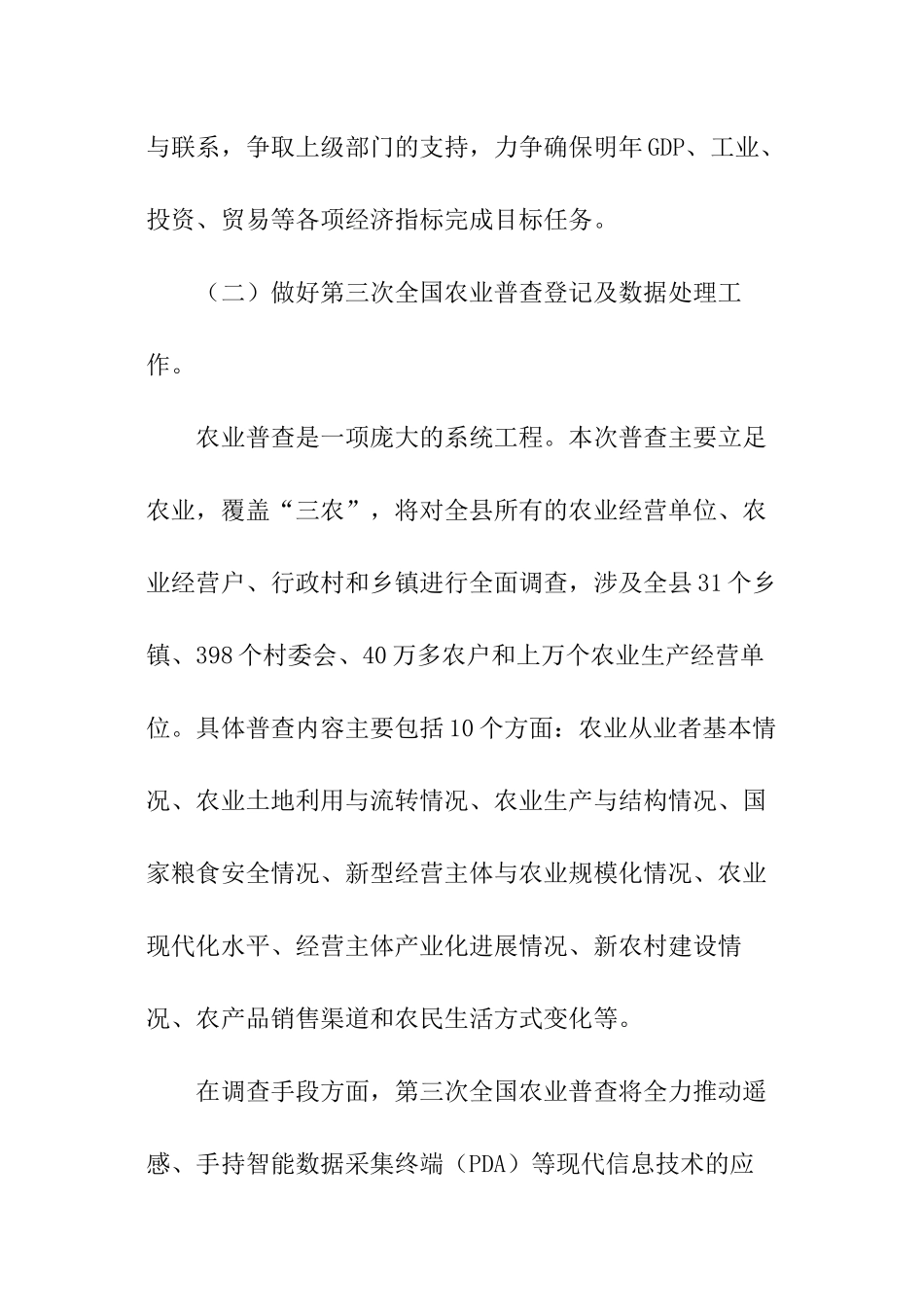 县统计局工作计划_第2页