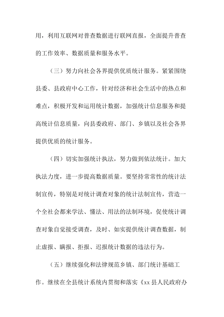 县统计局工作计划_第3页