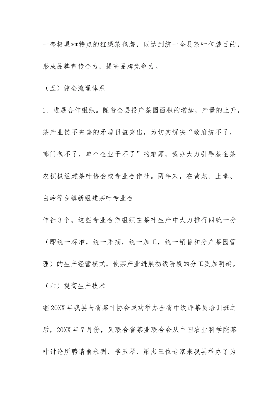 县茶叶办参评人民满意单位汇报材料-_第3页