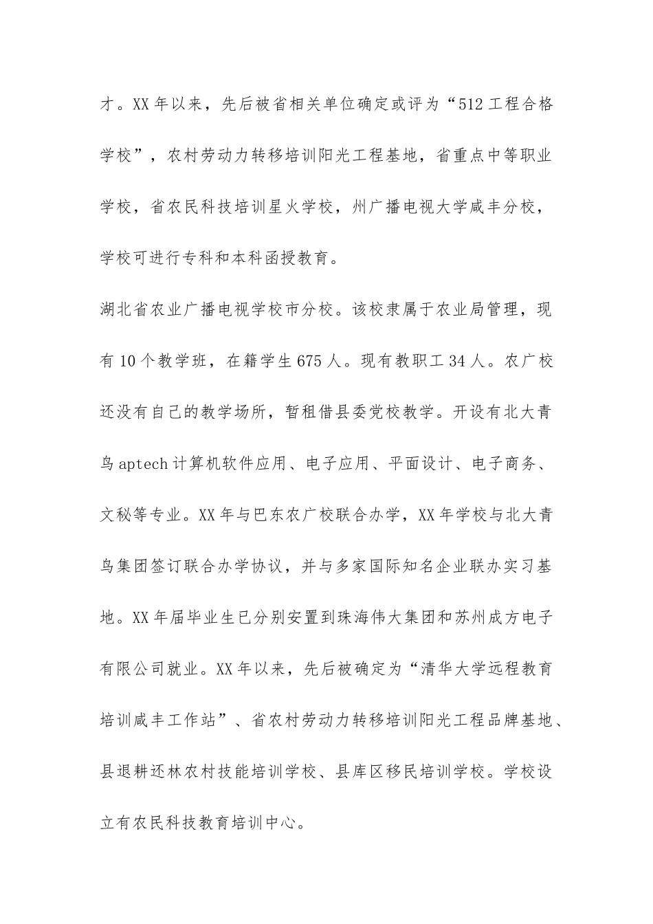 县职业教育工作情况的调研报告-_第2页