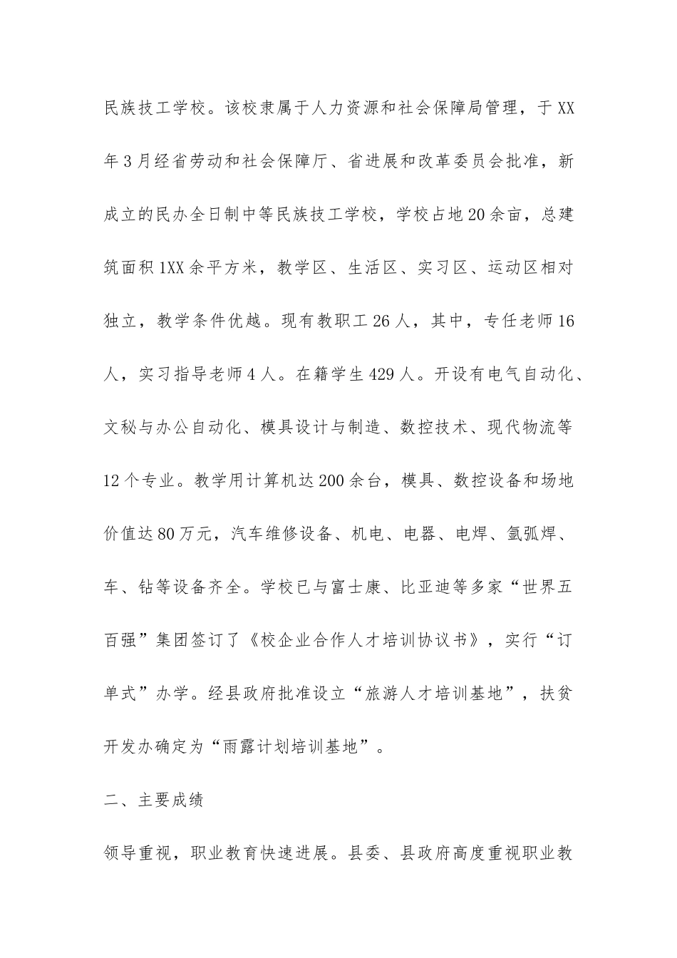 县职业教育工作情况的调研报告-_第3页