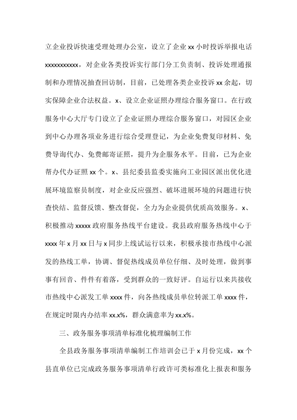 县行政服务中心各项工作进展情况汇报_第2页