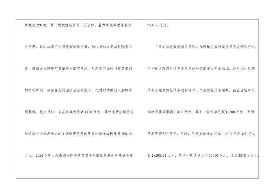 县财政局2024年半年工作总结_第3页