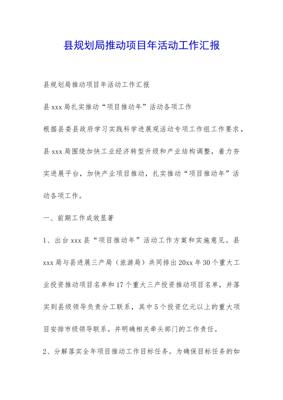 县规划局推进项目年活动工作汇报-_第1页